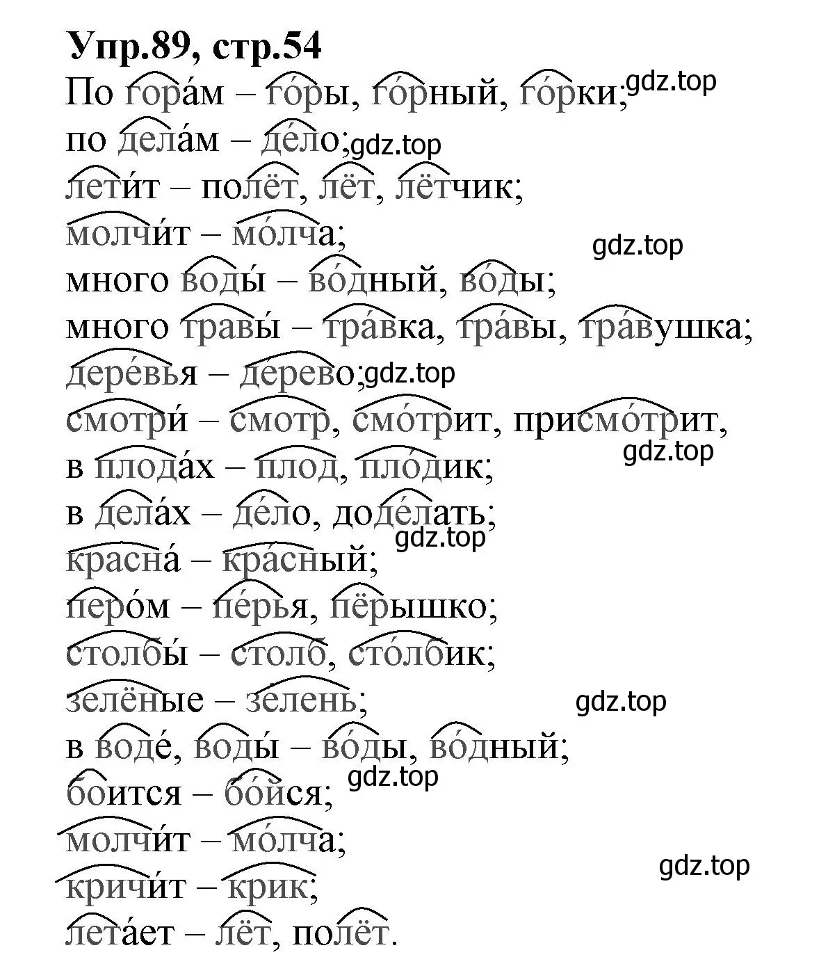 Решение номер 89 (страница 54) гдз по русскому языку 2 класс Климанова, Бабушкина, учебник 2 часть