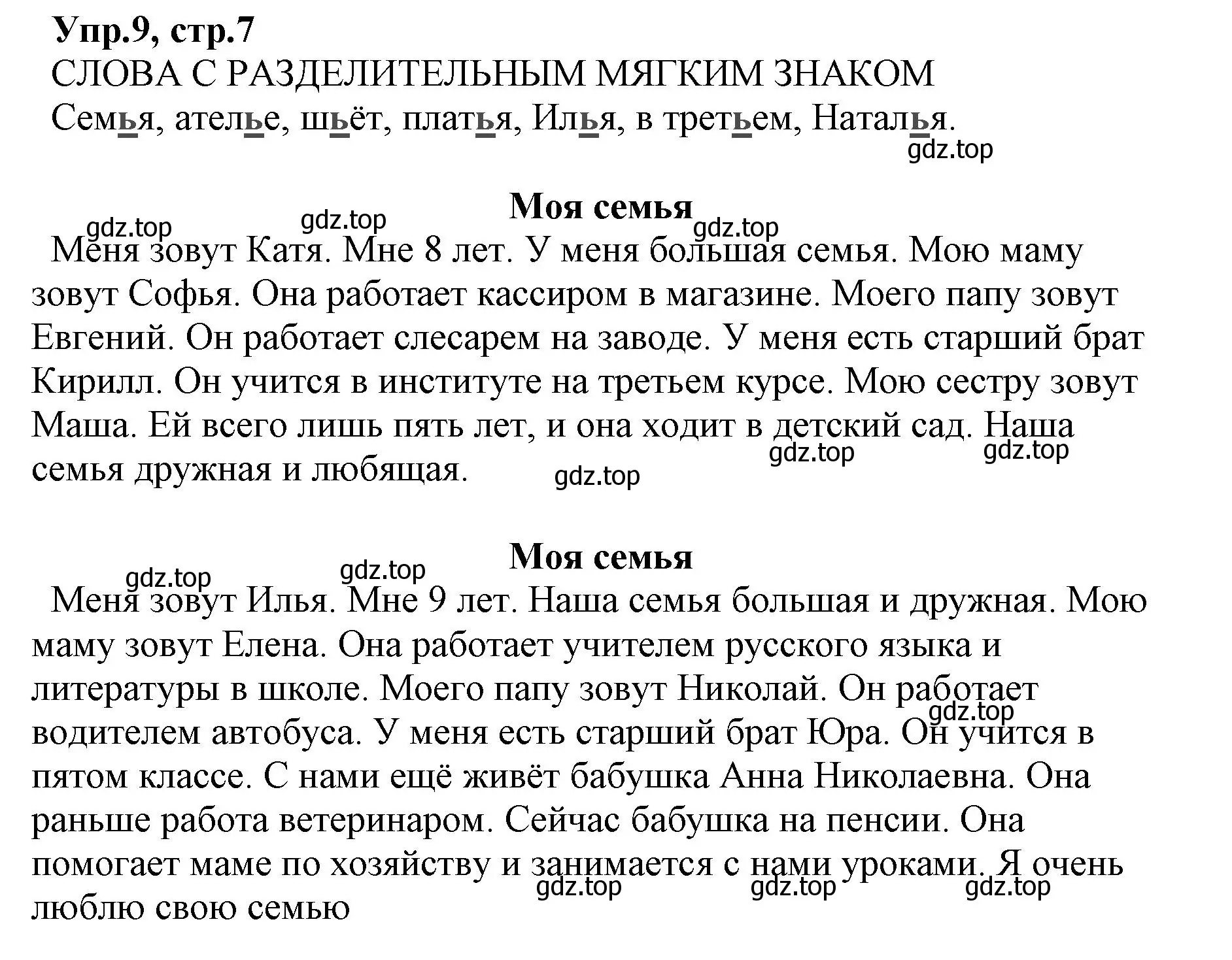 Решение номер 9 (страница 7) гдз по русскому языку 2 класс Климанова, Бабушкина, учебник 2 часть