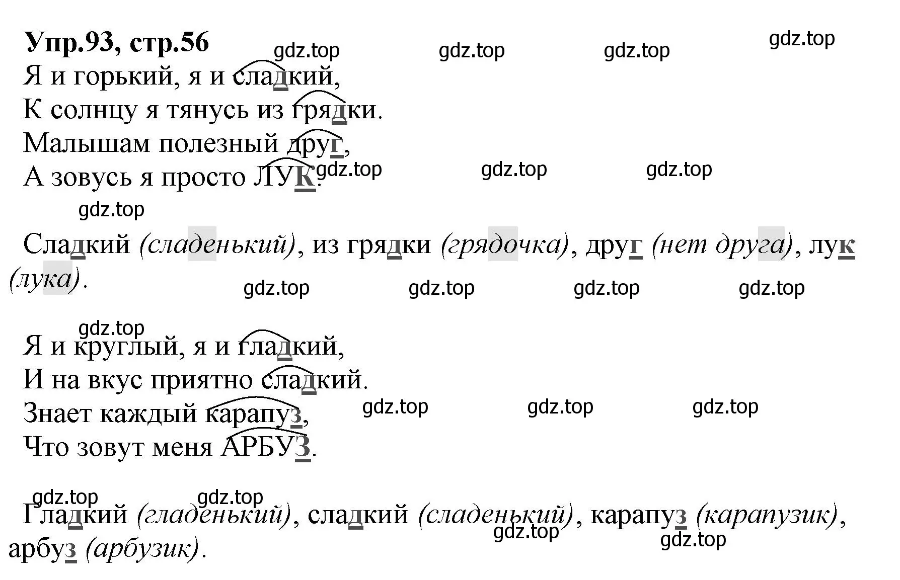 Решение номер 93 (страница 56) гдз по русскому языку 2 класс Климанова, Бабушкина, учебник 2 часть