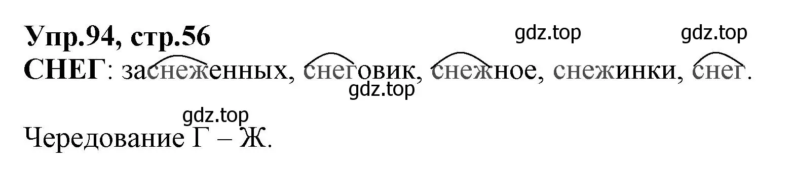 Решение номер 94 (страница 56) гдз по русскому языку 2 класс Климанова, Бабушкина, учебник 2 часть