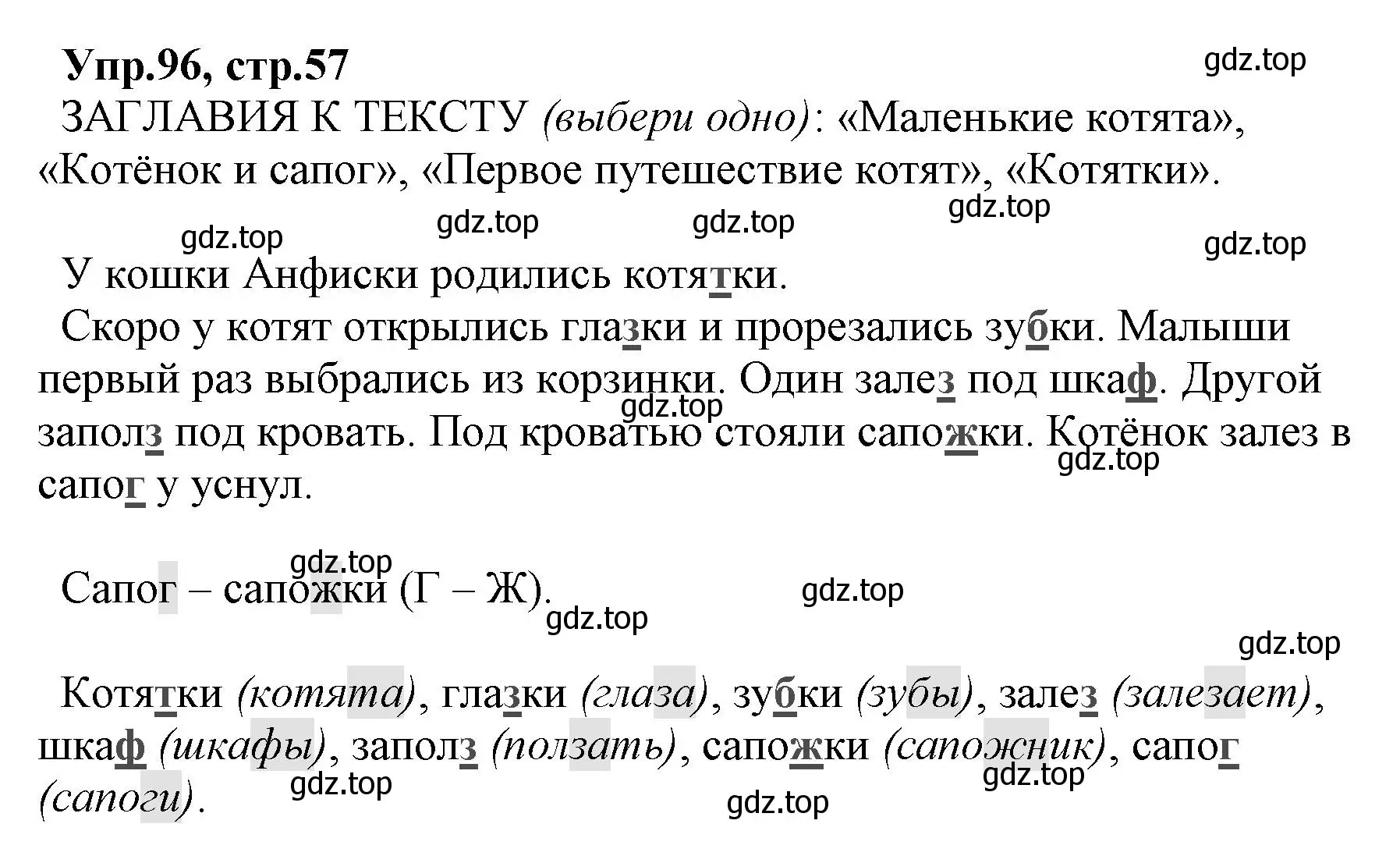 Решение номер 96 (страница 57) гдз по русскому языку 2 класс Климанова, Бабушкина, учебник 2 часть