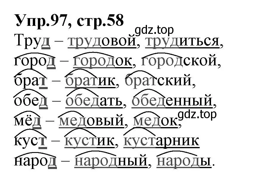 Решение номер 97 (страница 58) гдз по русскому языку 2 класс Климанова, Бабушкина, учебник 2 часть