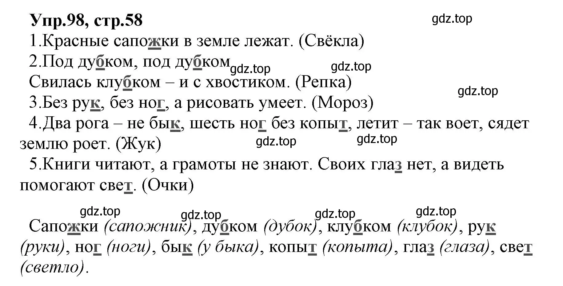 Решение номер 98 (страница 58) гдз по русскому языку 2 класс Климанова, Бабушкина, учебник 2 часть