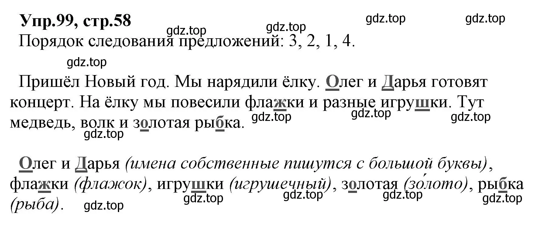 Решение номер 99 (страница 58) гдз по русскому языку 2 класс Климанова, Бабушкина, учебник 2 часть