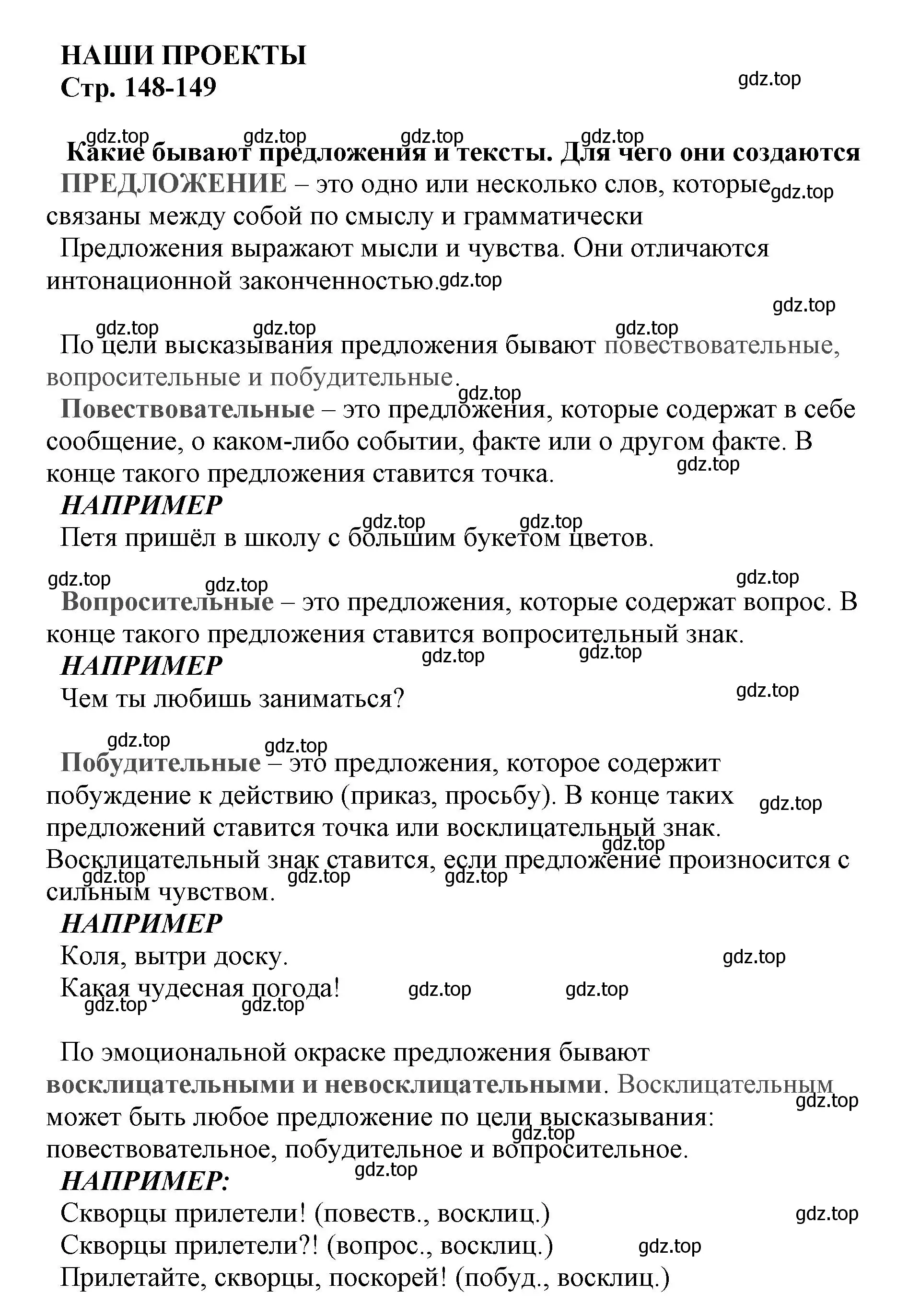 Решение номер Проектные задания (страница 148) гдз по русскому языку 2 класс Климанова, Бабушкина, учебник 2 часть