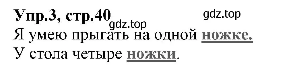 Решение номер 3 (страница 40) гдз по русскому языку 2 класс Климанова, Бабушкина, учебник 2 часть