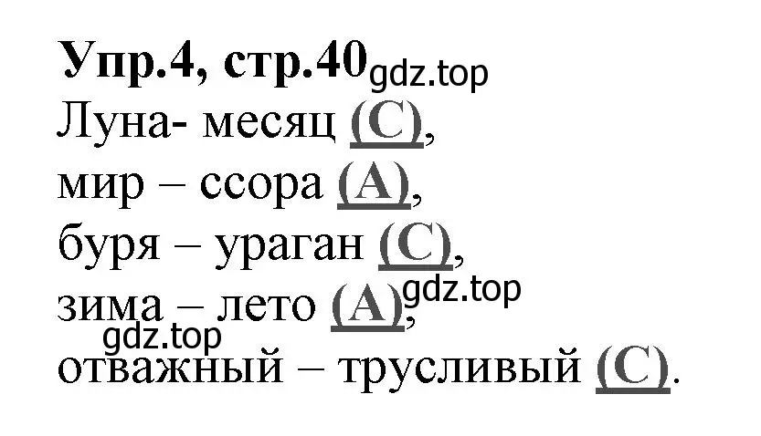 Решение номер 4 (страница 40) гдз по русскому языку 2 класс Климанова, Бабушкина, учебник 2 часть