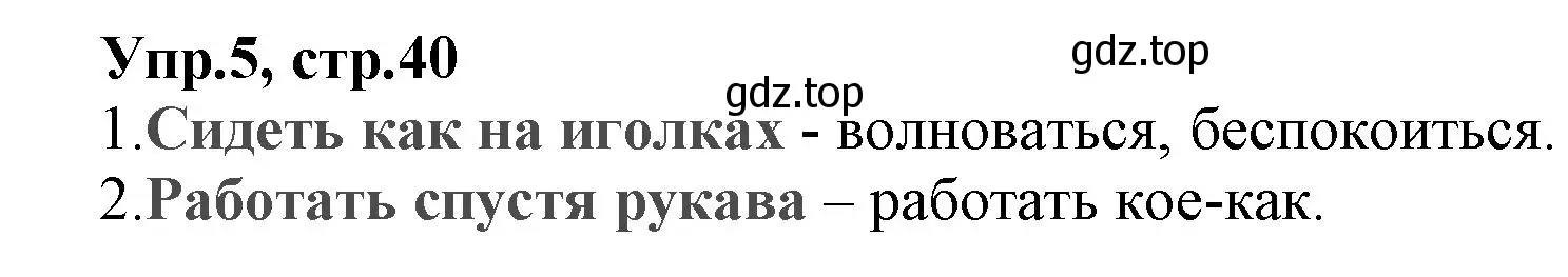 Решение номер 5 (страница 40) гдз по русскому языку 2 класс Климанова, Бабушкина, учебник 2 часть