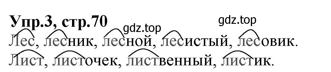 Решение номер 3 (страница 70) гдз по русскому языку 2 класс Климанова, Бабушкина, учебник 2 часть