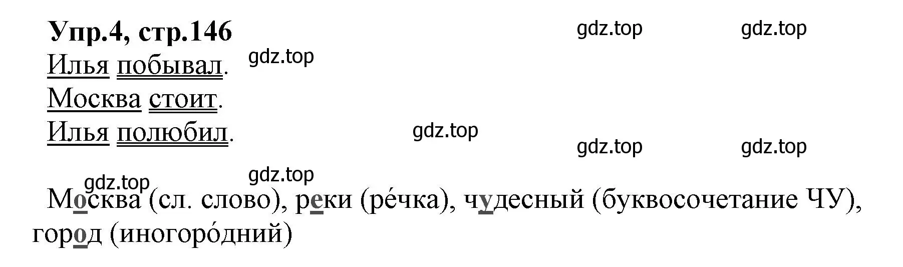 Решение номер 4 (страница 146) гдз по русскому языку 2 класс Климанова, Бабушкина, учебник 2 часть