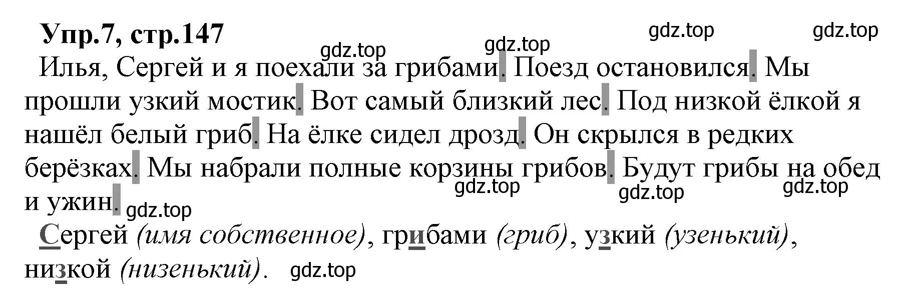 Решение номер 7 (страница 147) гдз по русскому языку 2 класс Климанова, Бабушкина, учебник 2 часть