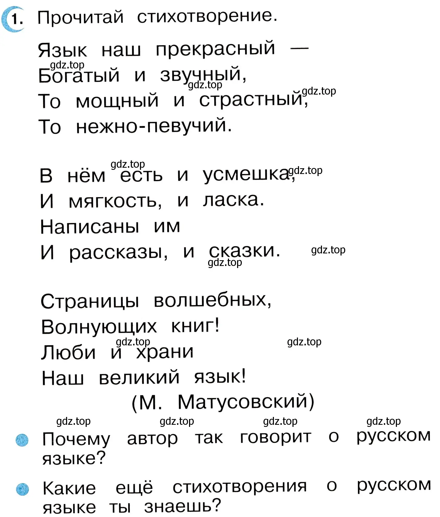 Условие номер 1 (страница 3) гдз по русскому языку 2 класс Рамзаева, Савинкина, рабочая тетрадь