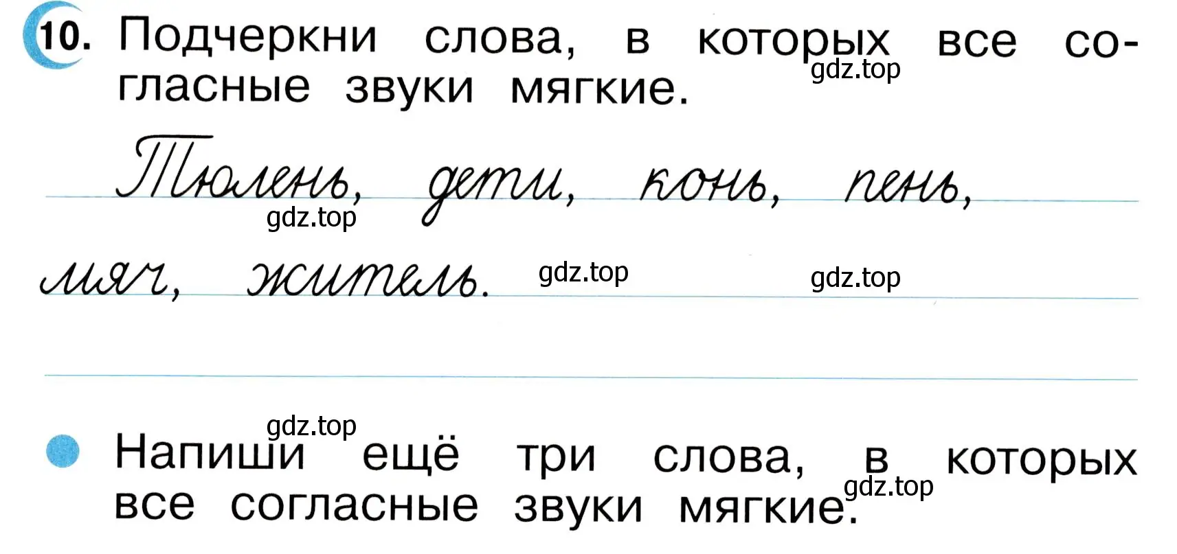 Условие номер 10 (страница 8) гдз по русскому языку 2 класс Рамзаева, Савинкина, рабочая тетрадь