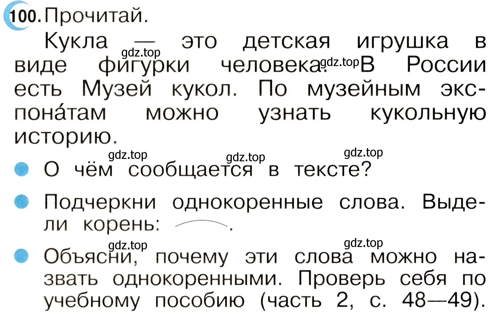 Условие номер 100 (страница 60) гдз по русскому языку 2 класс Рамзаева, Савинкина, рабочая тетрадь