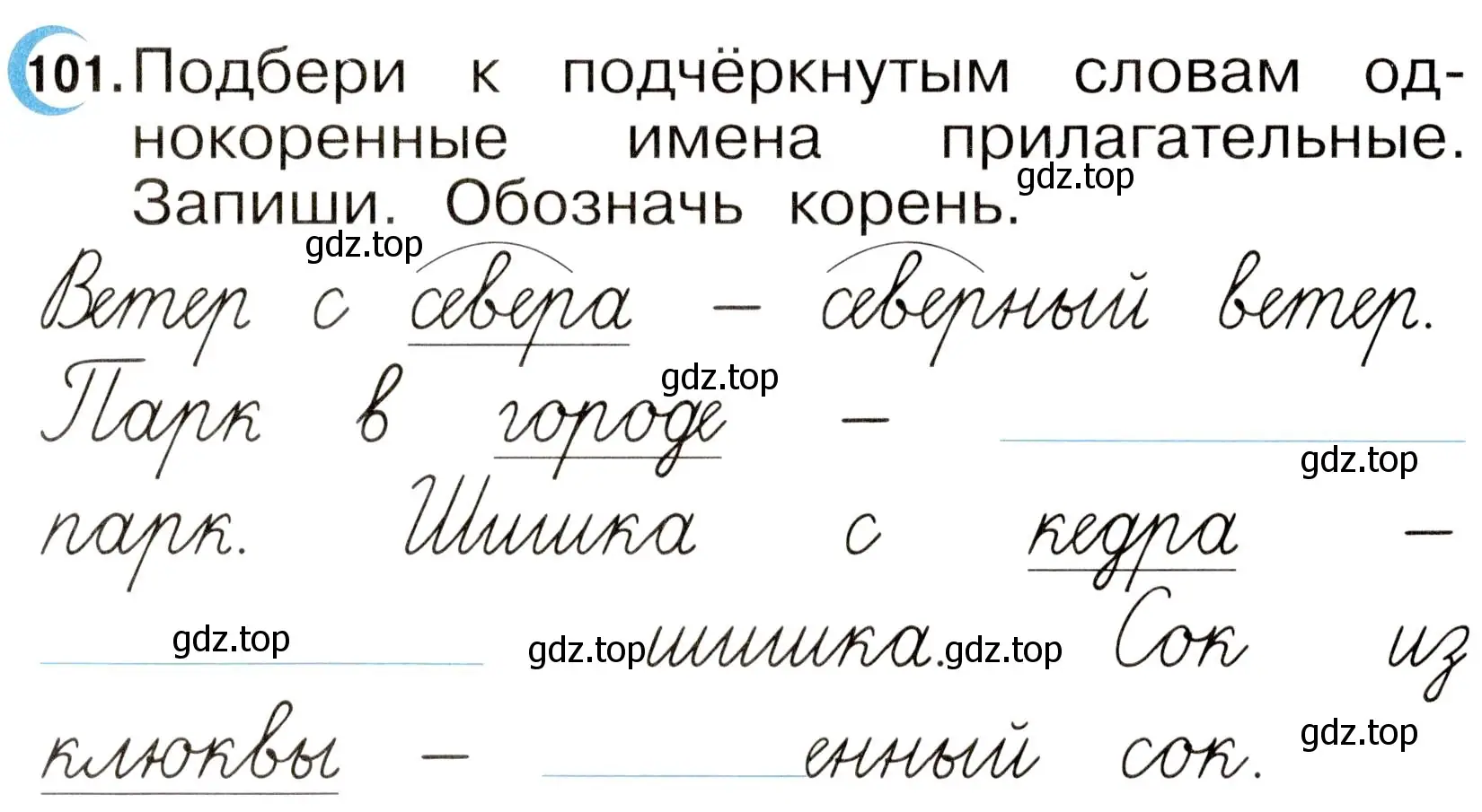 Условие номер 101 (страница 60) гдз по русскому языку 2 класс Рамзаева, Савинкина, рабочая тетрадь