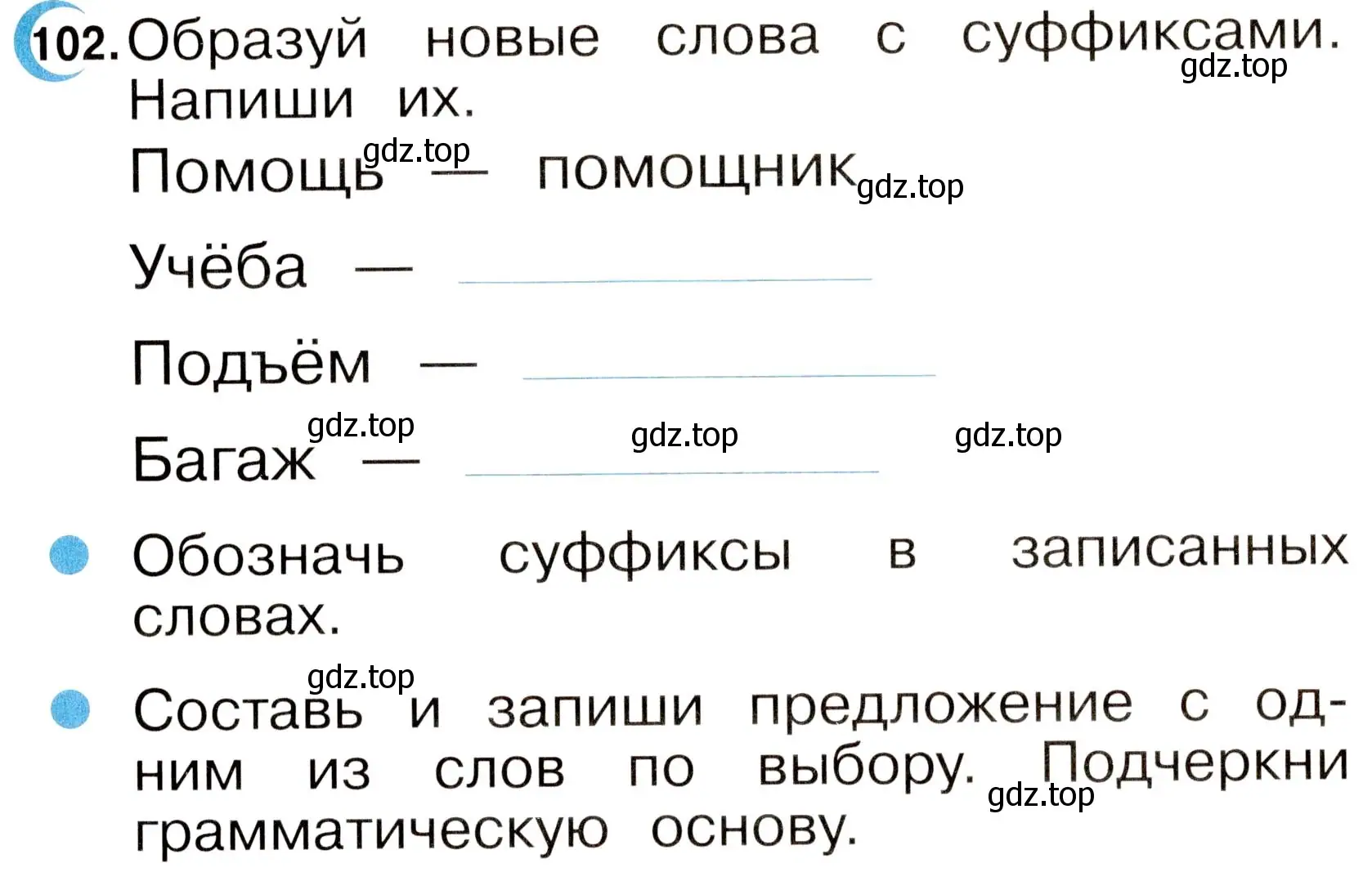 Условие номер 102 (страница 61) гдз по русскому языку 2 класс Рамзаева, Савинкина, рабочая тетрадь