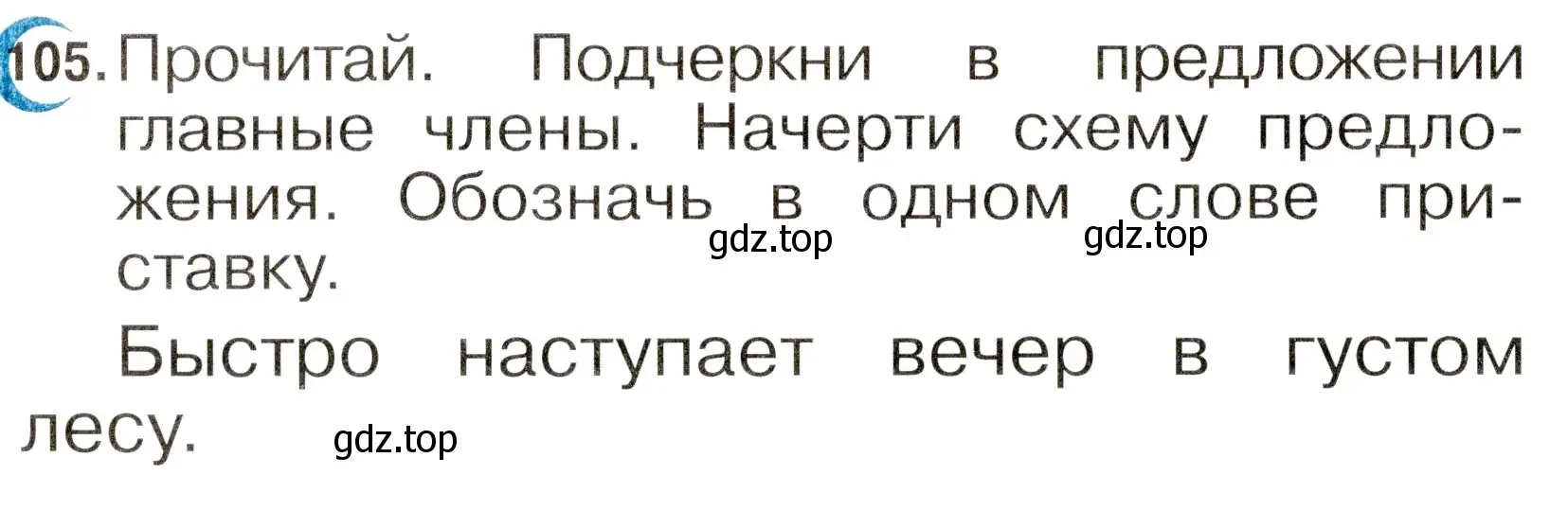 Условие номер 105 (страница 62) гдз по русскому языку 2 класс Рамзаева, Савинкина, рабочая тетрадь