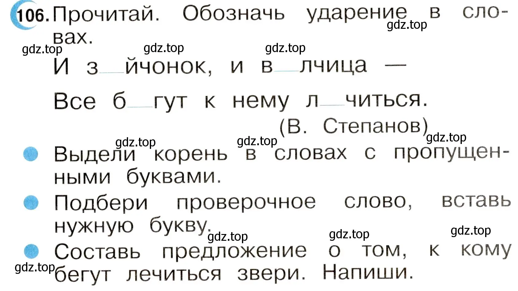 Условие номер 106 (страница 63) гдз по русскому языку 2 класс Рамзаева, Савинкина, рабочая тетрадь