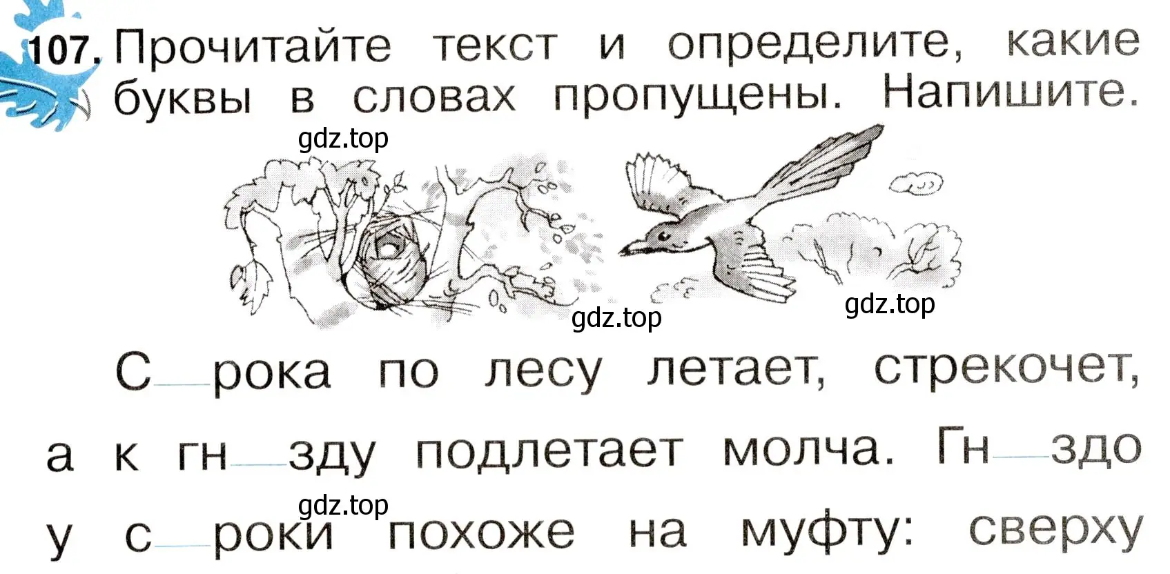 Условие номер 107 (страница 63) гдз по русскому языку 2 класс Рамзаева, Савинкина, рабочая тетрадь