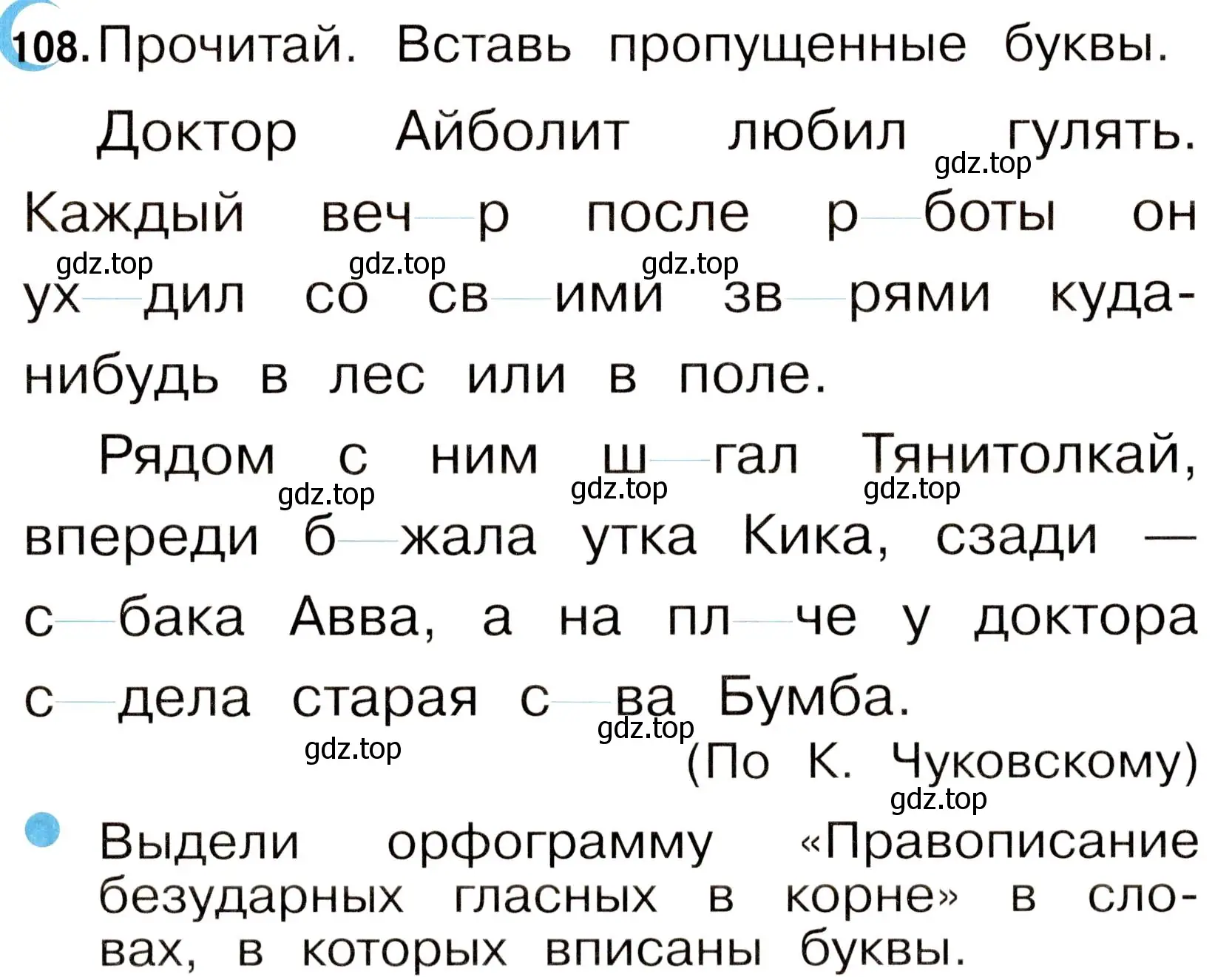 Условие номер 108 (страница 64) гдз по русскому языку 2 класс Рамзаева, Савинкина, рабочая тетрадь