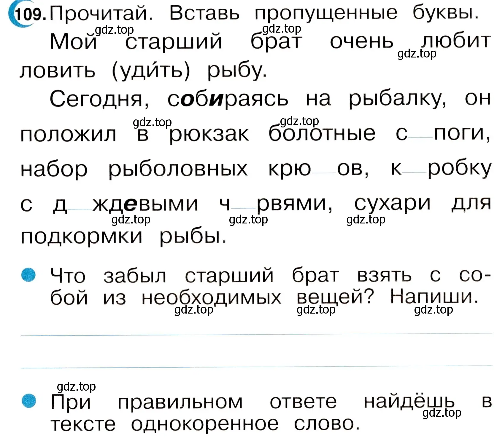 Условие номер 109 (страница 65) гдз по русскому языку 2 класс Рамзаева, Савинкина, рабочая тетрадь