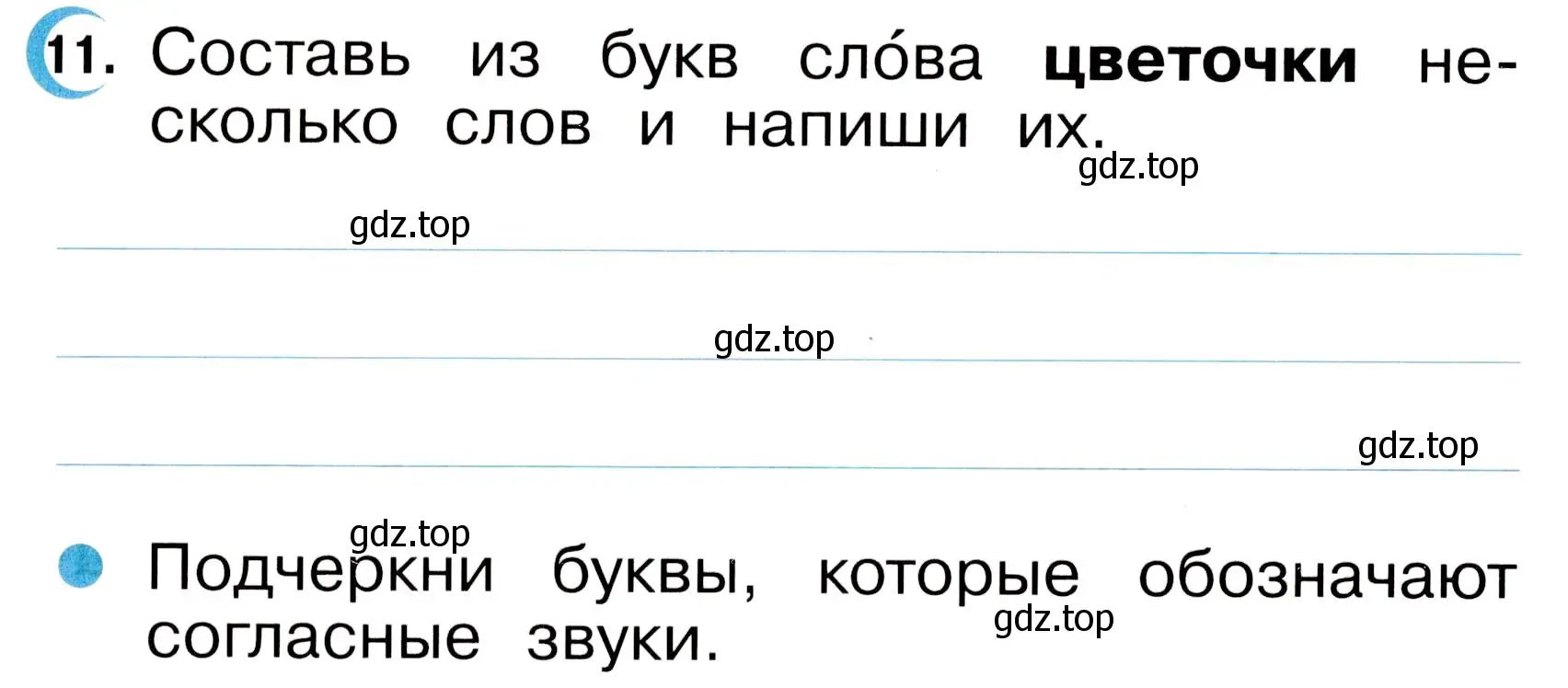 Условие номер 11 (страница 8) гдз по русскому языку 2 класс Рамзаева, Савинкина, рабочая тетрадь