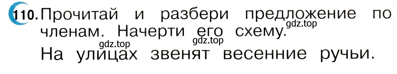 Условие номер 110 (страница 65) гдз по русскому языку 2 класс Рамзаева, Савинкина, рабочая тетрадь