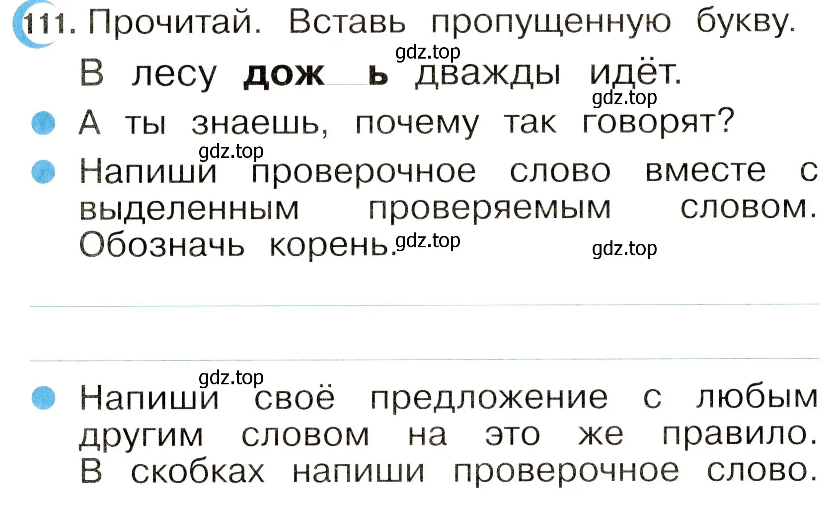 Условие номер 111 (страница 66) гдз по русскому языку 2 класс Рамзаева, Савинкина, рабочая тетрадь