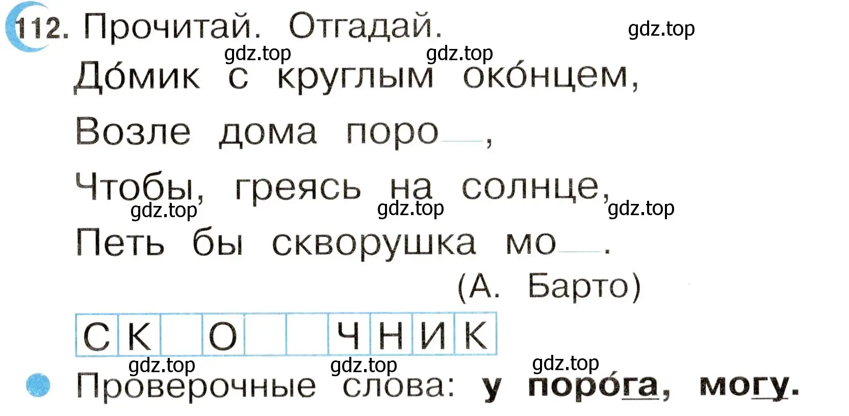 Условие номер 112 (страница 66) гдз по русскому языку 2 класс Рамзаева, Савинкина, рабочая тетрадь