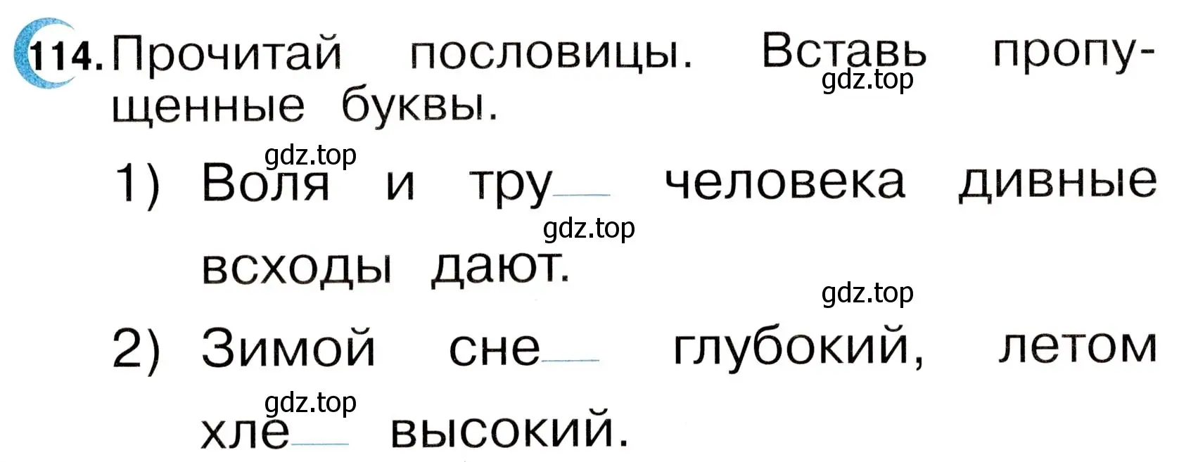 Условие номер 114 (страница 67) гдз по русскому языку 2 класс Рамзаева, Савинкина, рабочая тетрадь