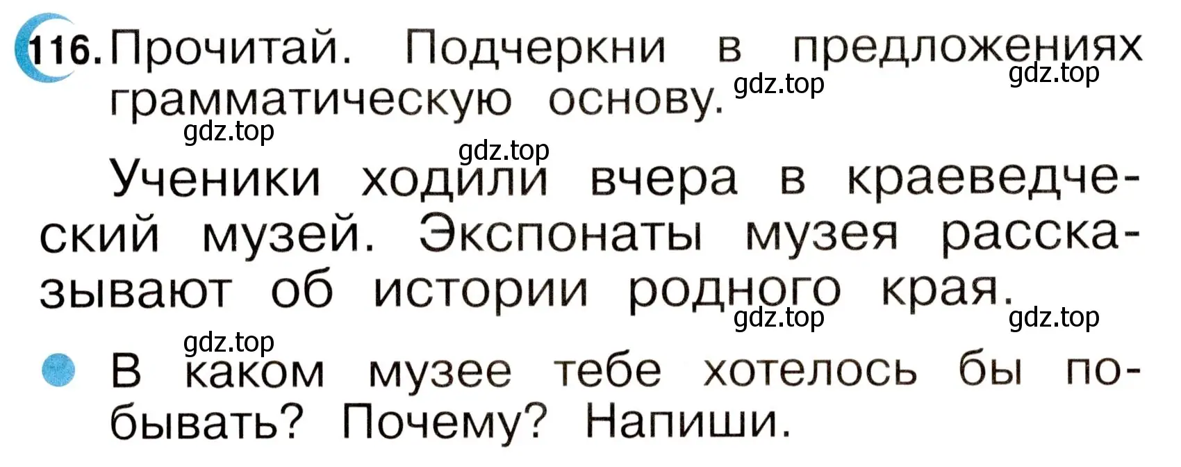 Условие номер 116 (страница 69) гдз по русскому языку 2 класс Рамзаева, Савинкина, рабочая тетрадь