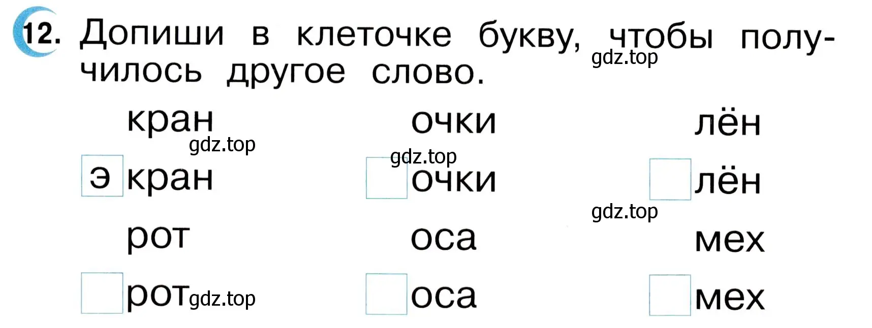 Условие номер 12 (страница 8) гдз по русскому языку 2 класс Рамзаева, Савинкина, рабочая тетрадь