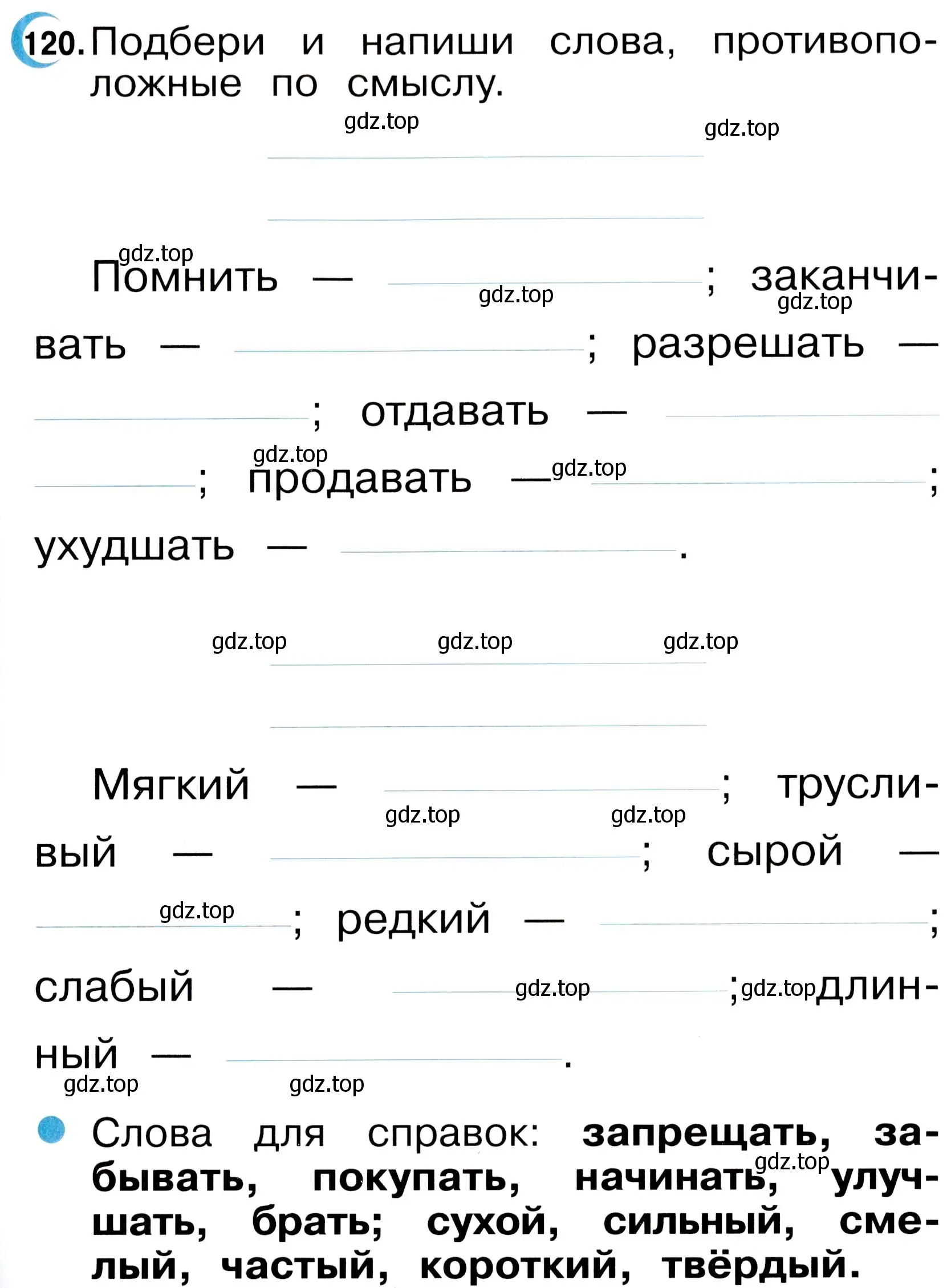 Условие номер 120 (страница 73) гдз по русскому языку 2 класс Рамзаева, Савинкина, рабочая тетрадь