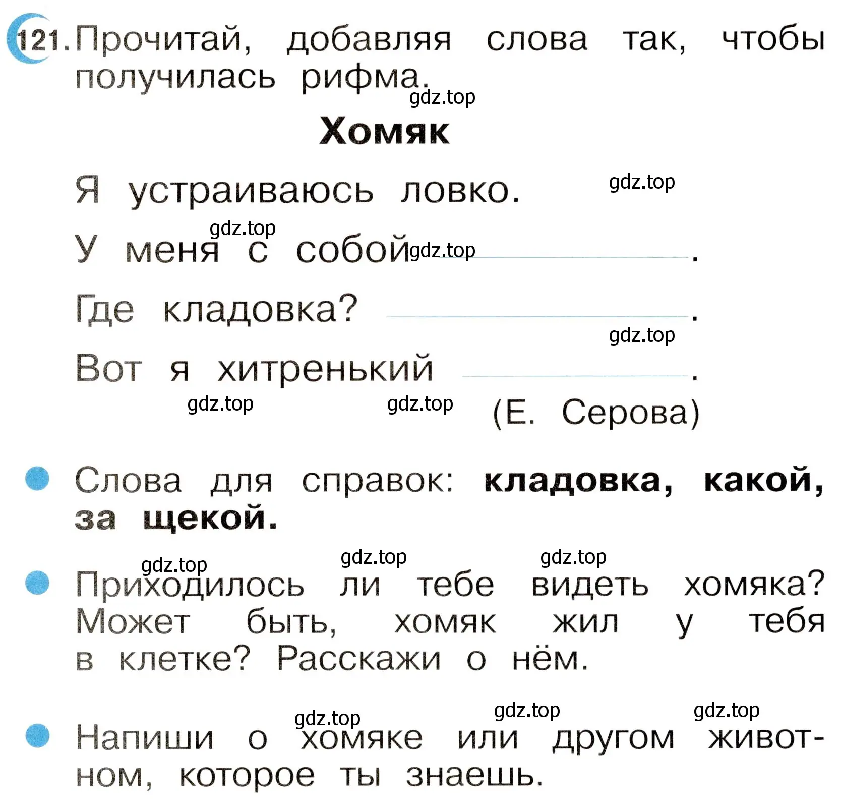 Условие номер 121 (страница 74) гдз по русскому языку 2 класс Рамзаева, Савинкина, рабочая тетрадь