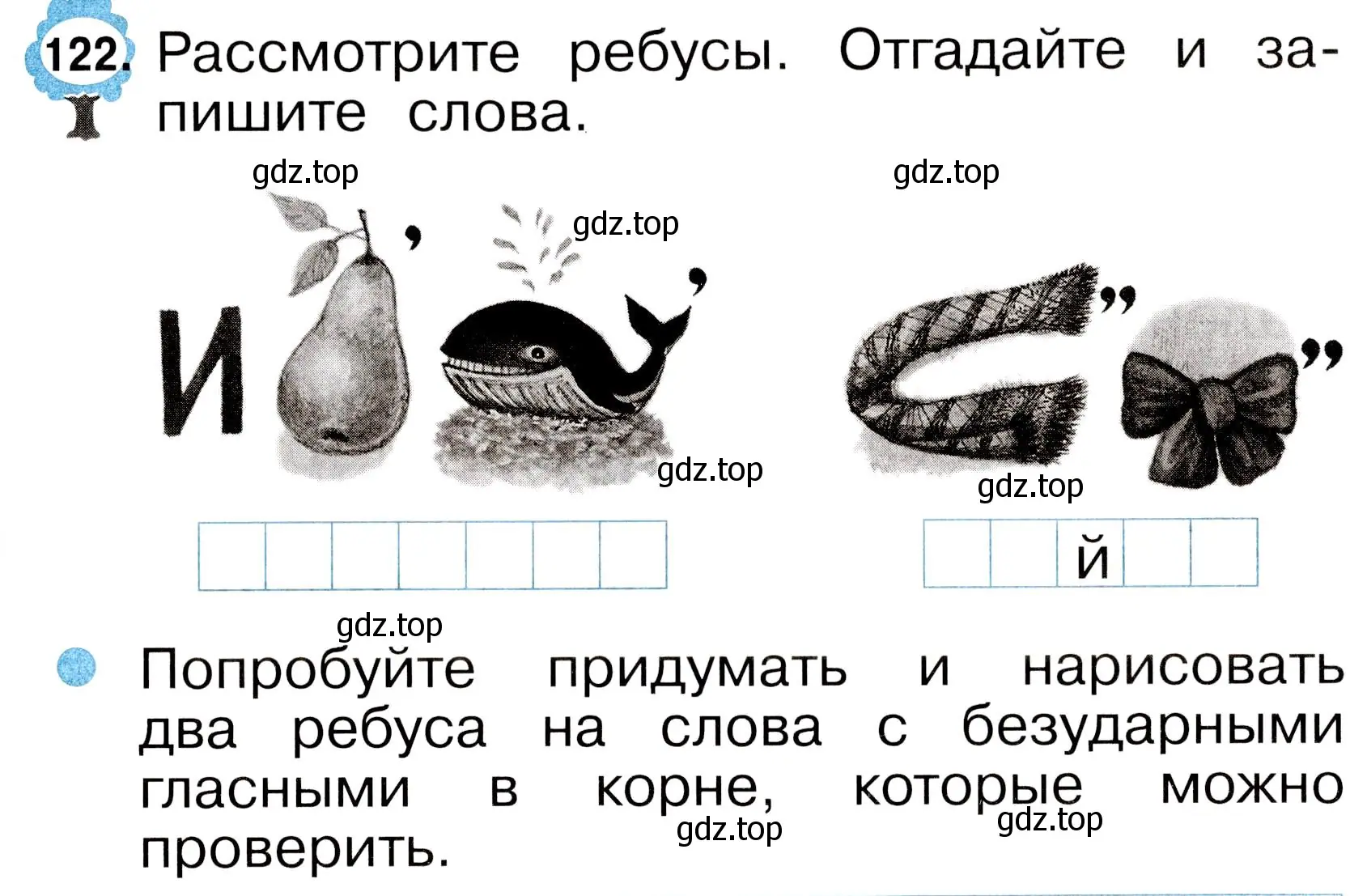 Условие номер 122 (страница 75) гдз по русскому языку 2 класс Рамзаева, Савинкина, рабочая тетрадь