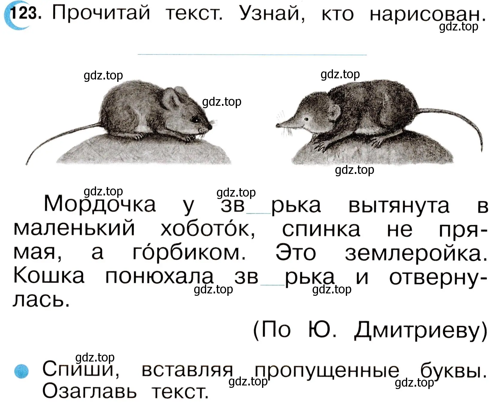 Условие номер 123 (страница 76) гдз по русскому языку 2 класс Рамзаева, Савинкина, рабочая тетрадь