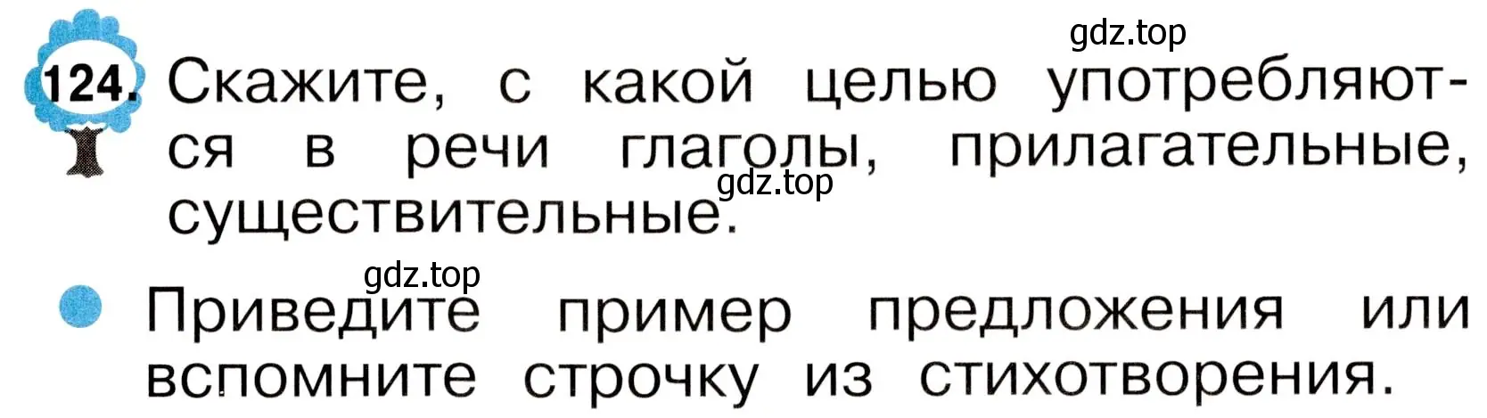 Условие номер 124 (страница 77) гдз по русскому языку 2 класс Рамзаева, Савинкина, рабочая тетрадь