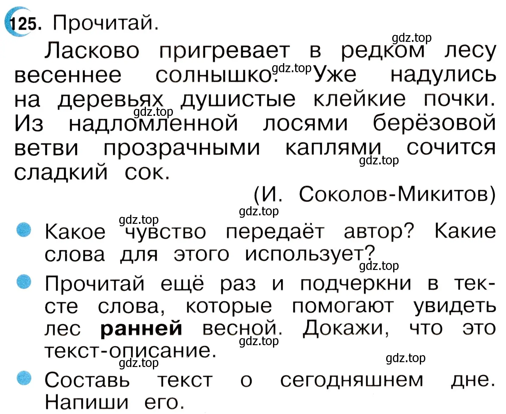 Условие номер 125 (страница 77) гдз по русскому языку 2 класс Рамзаева, Савинкина, рабочая тетрадь