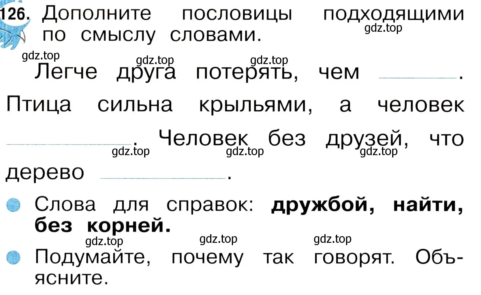 Условие номер 126 (страница 78) гдз по русскому языку 2 класс Рамзаева, Савинкина, рабочая тетрадь