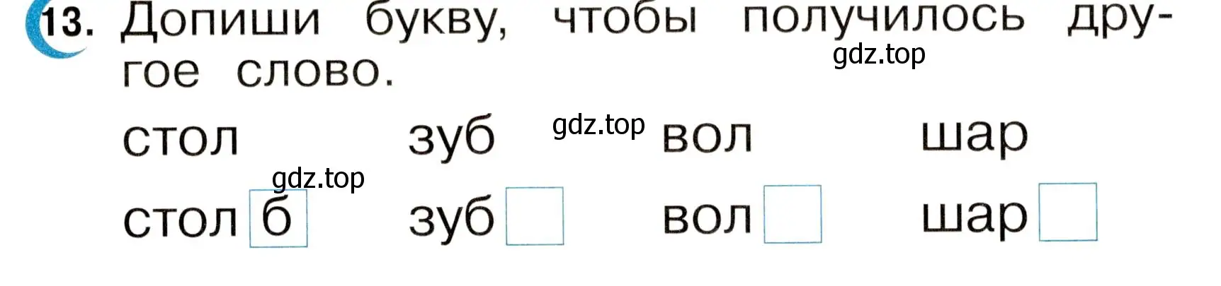 Условие номер 13 (страница 9) гдз по русскому языку 2 класс Рамзаева, Савинкина, рабочая тетрадь