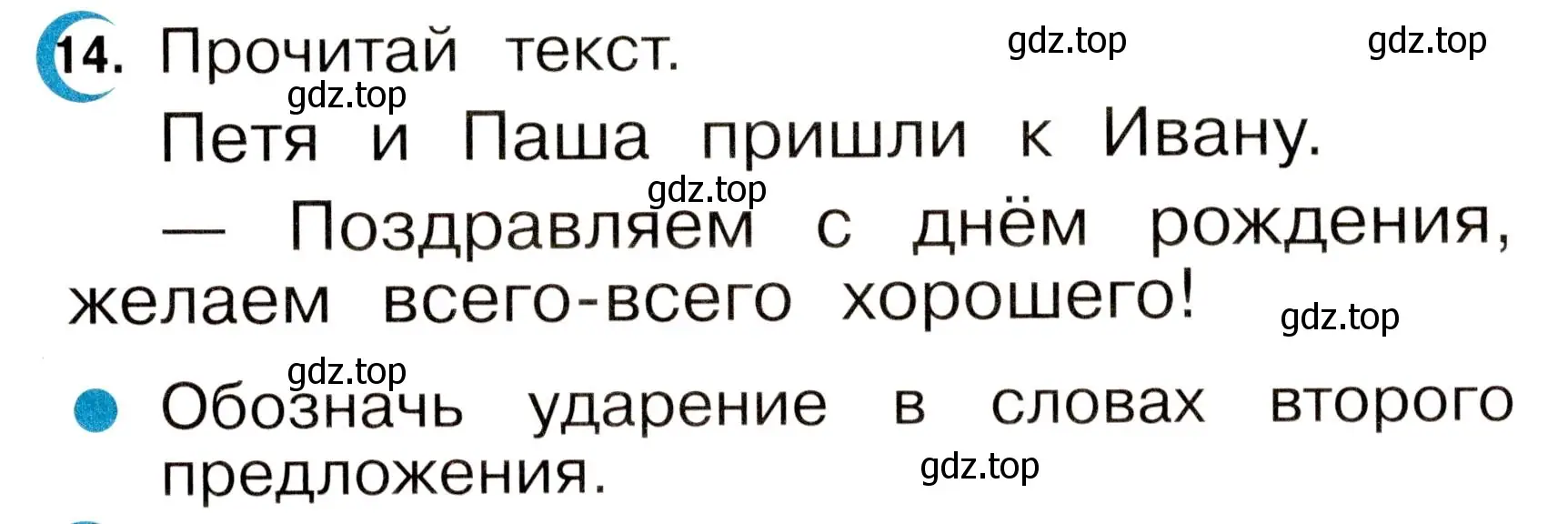 Условие номер 14 (страница 9) гдз по русскому языку 2 класс Рамзаева, Савинкина, рабочая тетрадь