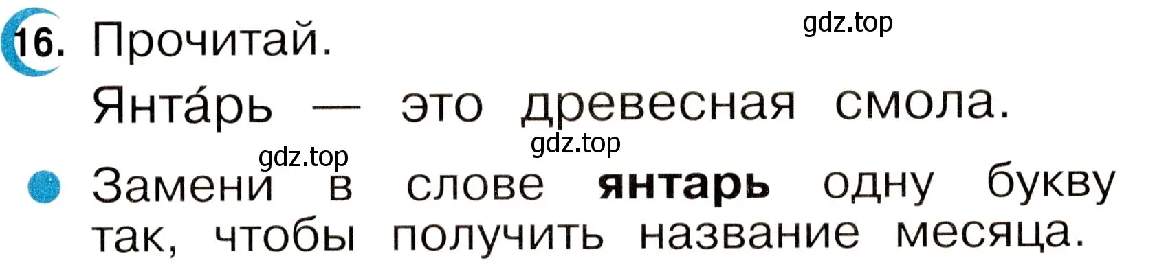 Условие номер 16 (страница 9) гдз по русскому языку 2 класс Рамзаева, Савинкина, рабочая тетрадь