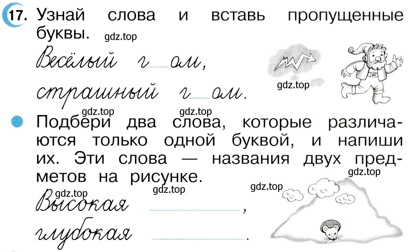 Условие номер 17 (страница 10) гдз по русскому языку 2 класс Рамзаева, Савинкина, рабочая тетрадь