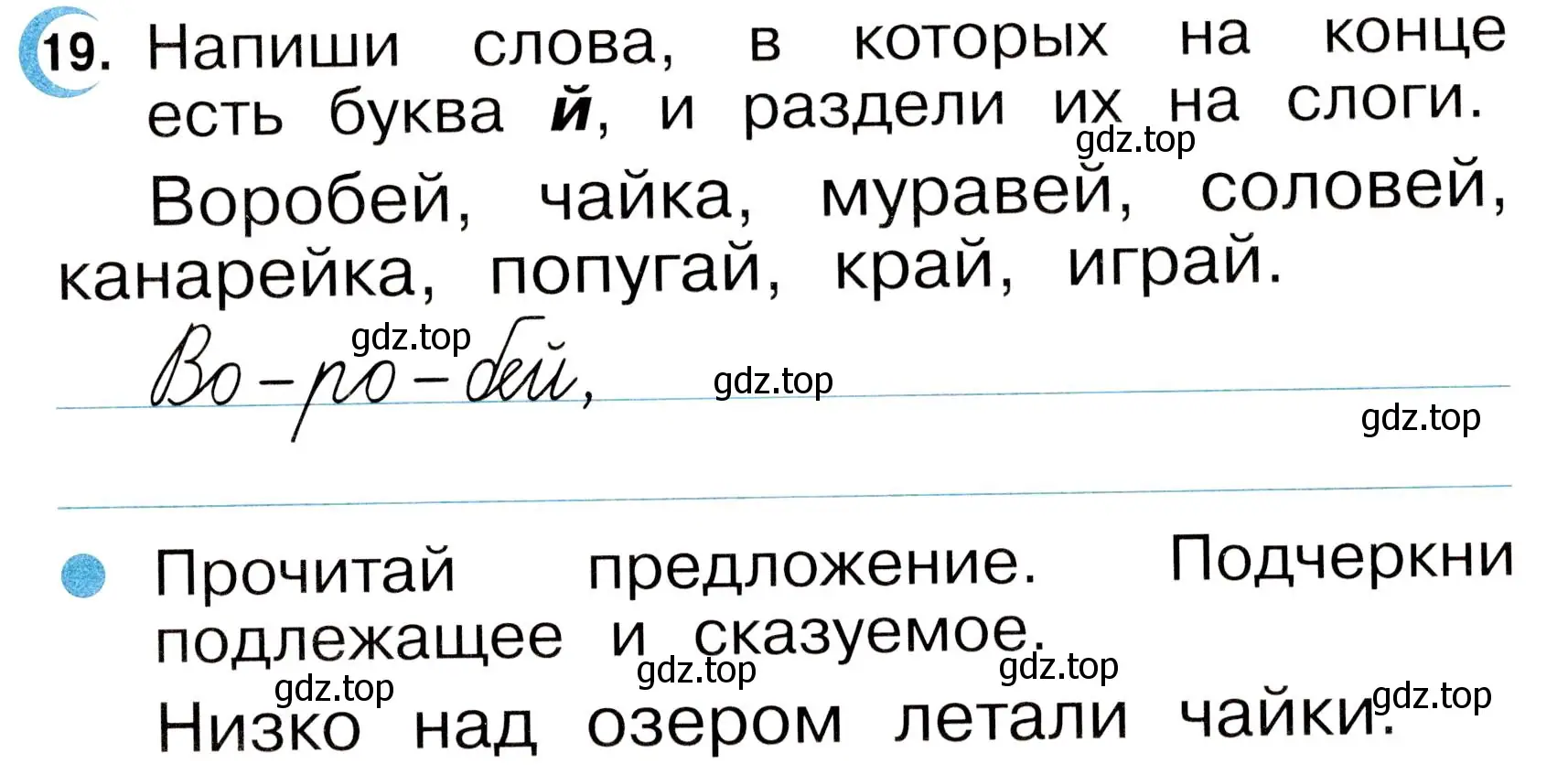 Условие номер 19 (страница 11) гдз по русскому языку 2 класс Рамзаева, Савинкина, рабочая тетрадь