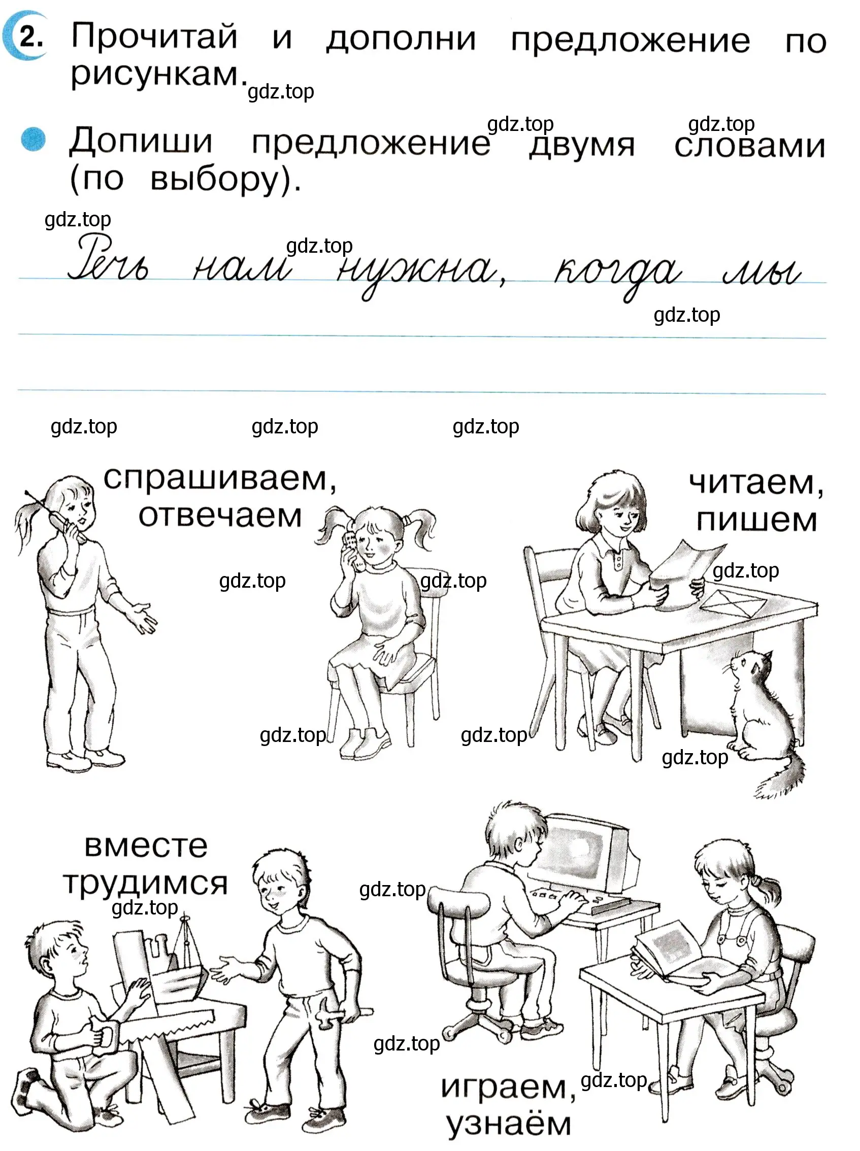 Условие номер 2 (страница 4) гдз по русскому языку 2 класс Рамзаева, Савинкина, рабочая тетрадь