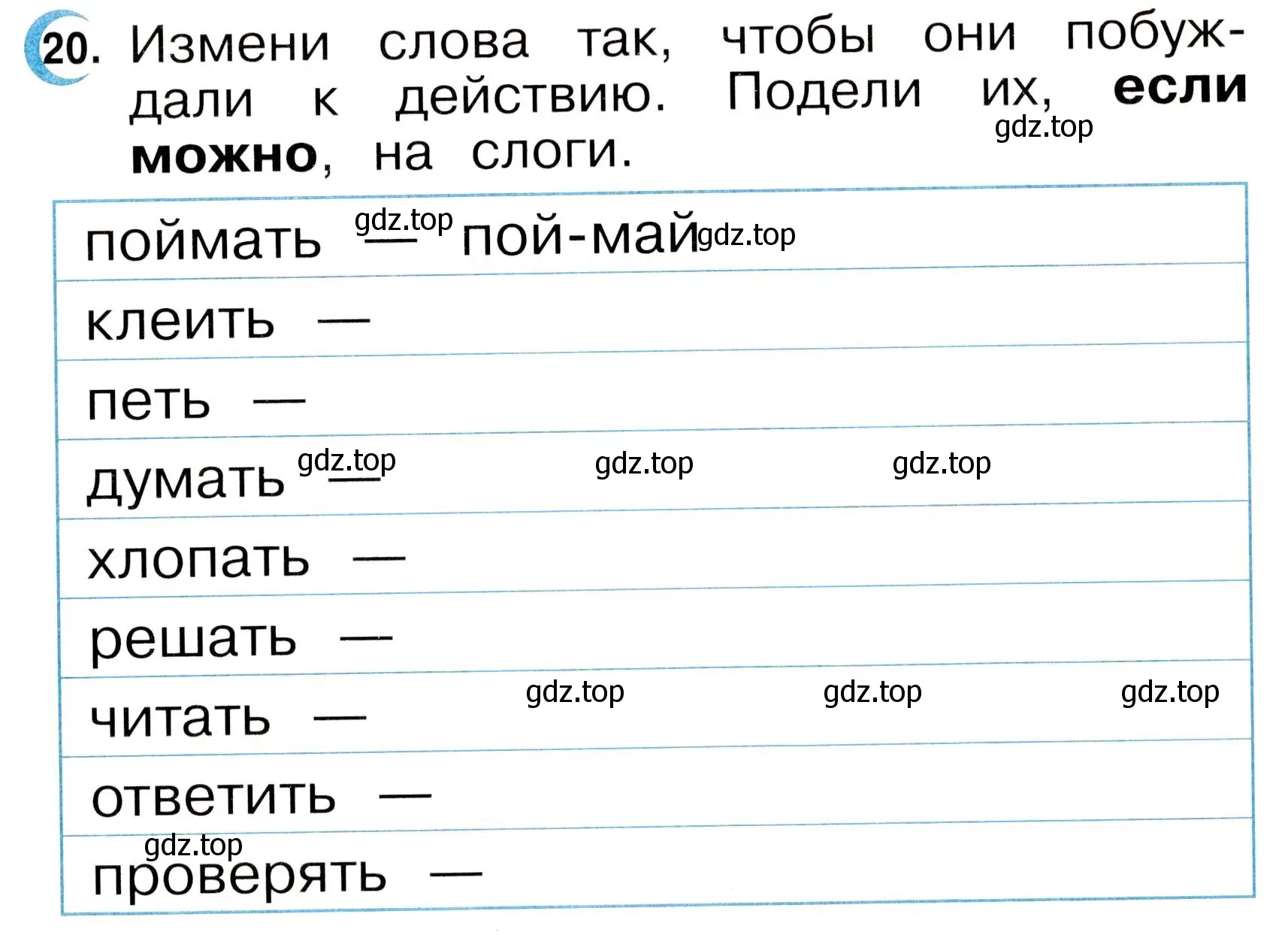 Условие номер 20 (страница 11) гдз по русскому языку 2 класс Рамзаева, Савинкина, рабочая тетрадь