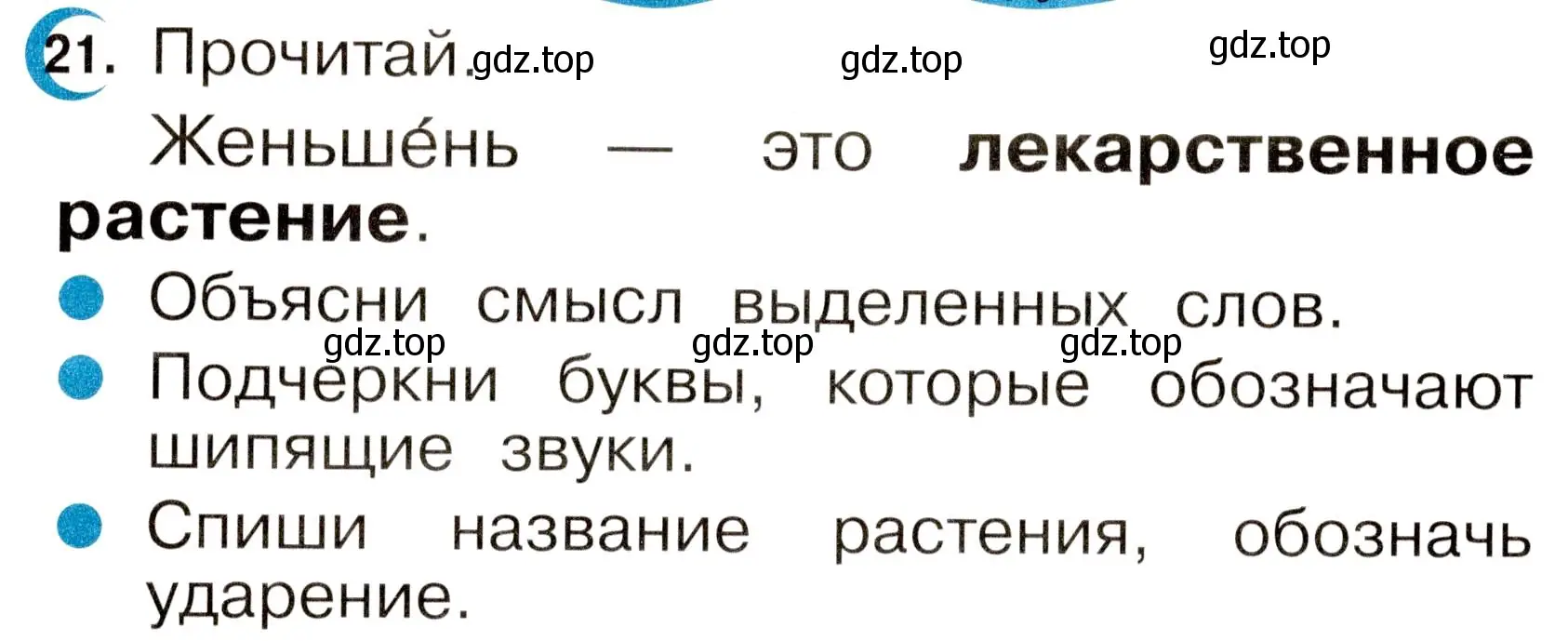 Условие номер 21 (страница 12) гдз по русскому языку 2 класс Рамзаева, Савинкина, рабочая тетрадь