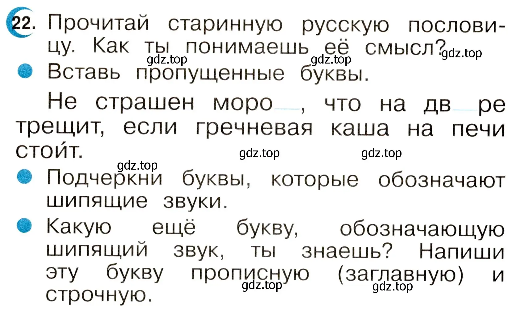 Условие номер 22 (страница 12) гдз по русскому языку 2 класс Рамзаева, Савинкина, рабочая тетрадь