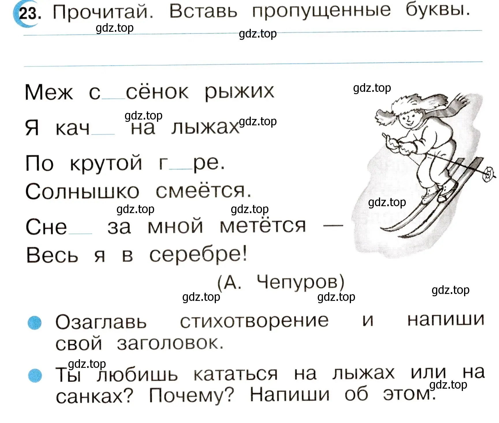 Условие номер 23 (страница 13) гдз по русскому языку 2 класс Рамзаева, Савинкина, рабочая тетрадь