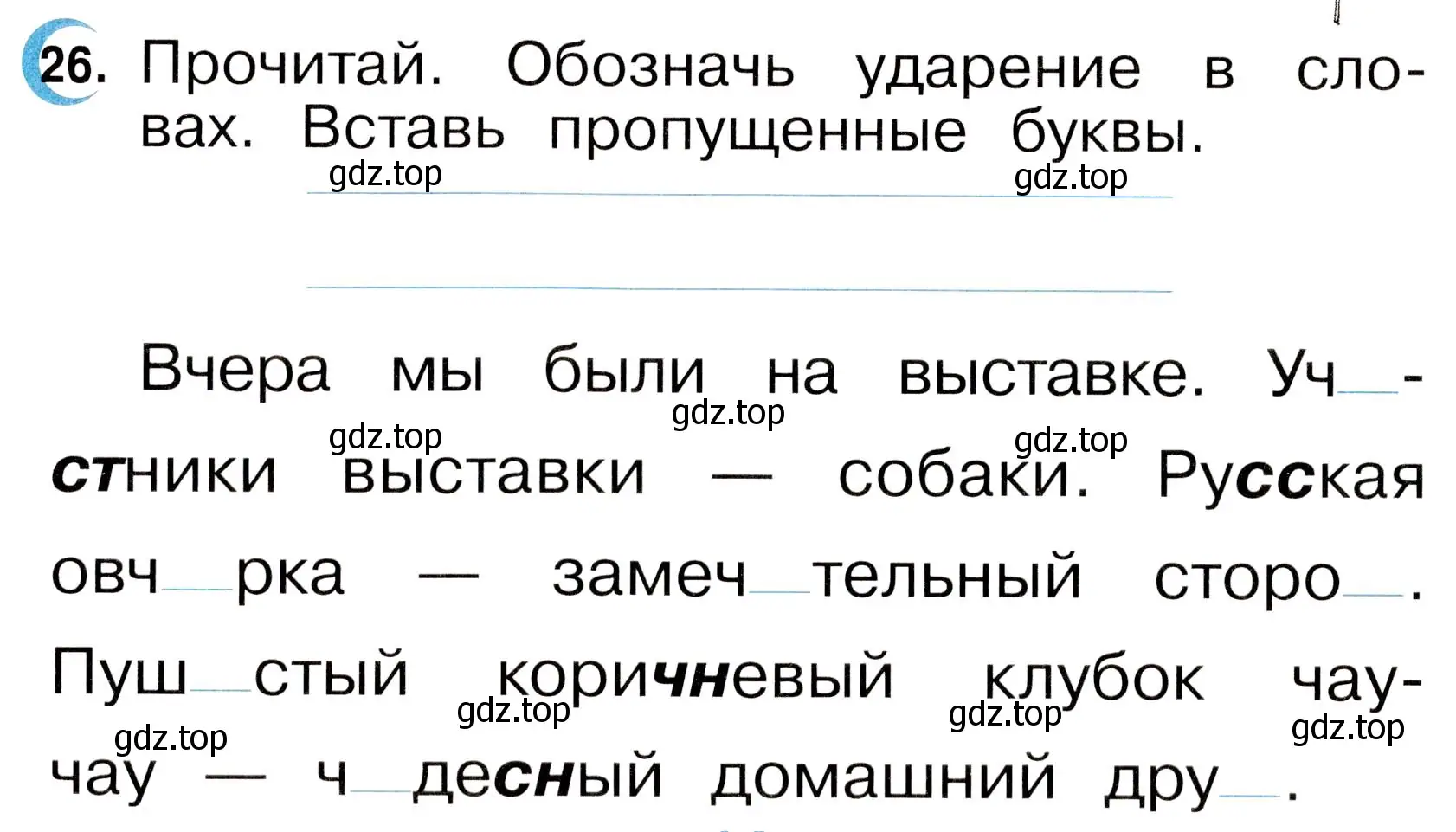 Условие номер 26 (страница 14) гдз по русскому языку 2 класс Рамзаева, Савинкина, рабочая тетрадь